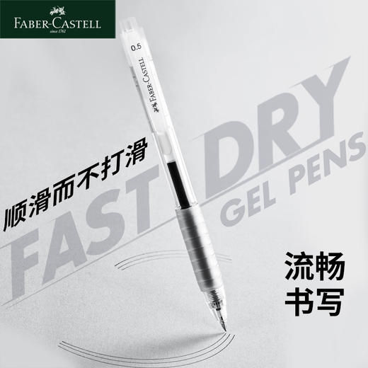 【福利购2025】德国辉柏嘉fast gel中性笔速干顺滑空气感考试专用笔中性笔 商品图2