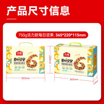 沃隆活力每日坚果750g/30袋坚果礼盒办公室休闲零食大礼包干果礼品 商品图7