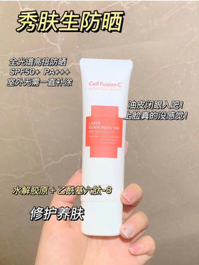 秀肤生防晒50ml