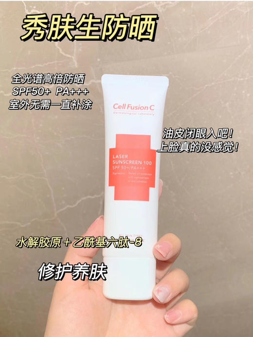 秀肤生防晒50ml 商品图0
