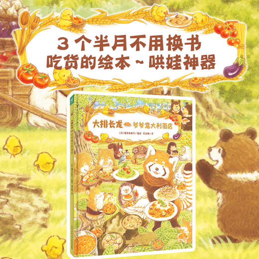 大排长龙：爷爷意大利面店（精） 商品图0