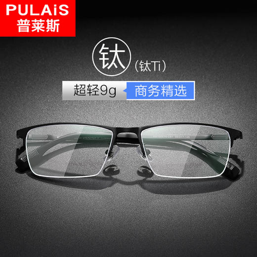 普莱斯光学镜架HM19897B/19897A  商务半框 简约商务轻松搭配  双色可选 商品图1