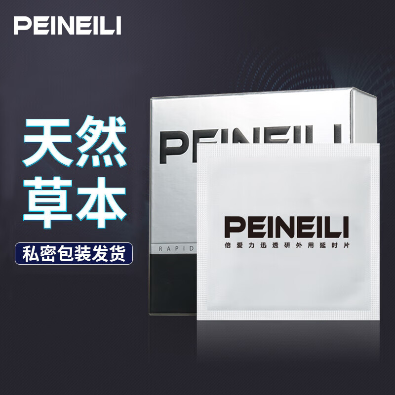 倍耐力倍爱力 延时湿巾 迅透研白金男用湿巾 草本延时 12片/盒