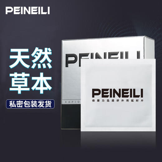 倍耐力倍爱力 延时湿巾 迅透研白金男用湿巾 草本延时 12片/盒 商品图0