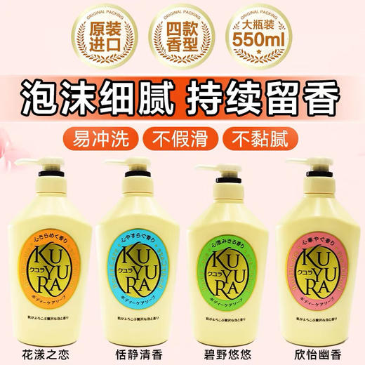 日本可悠然美肌沐浴露550ml 商品图1