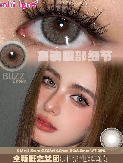 mliilens 哈基米 棕 14.5mm 含硅水凝胶 年抛 商品图2