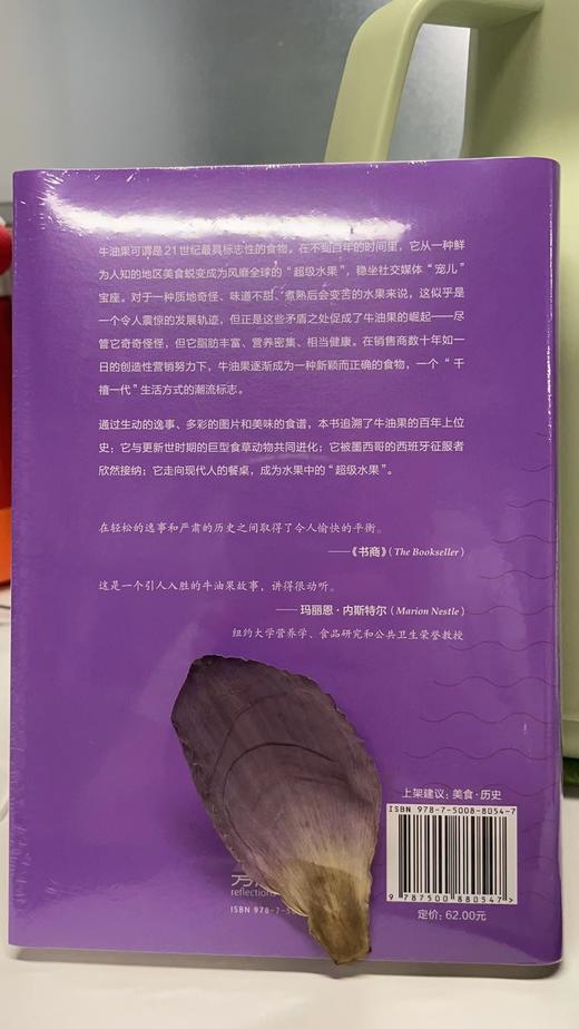 超级水果吃草谷物江湖碳水的胜利头号饮料黑魔法上头甜味力量 8本套 面包牛奶啤酒糖果巧克力豆子沙拉牛油果小史 中国工人出版社 商品图2