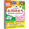 【3-6岁】去问问大自然（全3册）| 把自然科学讲有趣，让孩子理解起来超容易！ 商品缩略图0