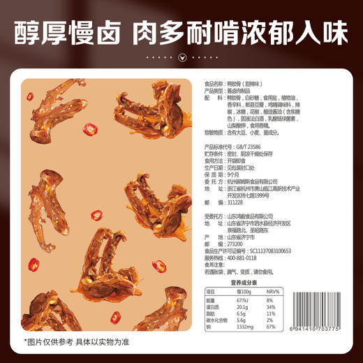 [小滋心选]【99元选20件】百草味鸭锁骨（甜辣味）80g 肉厚个大 纯卤味佳 饱满紧实 商品图4