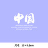 英文字母中国china热转印烫画贴卫衣高级定做潮牌衣服烫图白墨 商品缩略图2