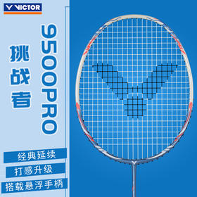 威克多VICTOR 羽毛球拍单拍威克多9500pro 碳纤维超轻耐打进攻型初学训练球拍