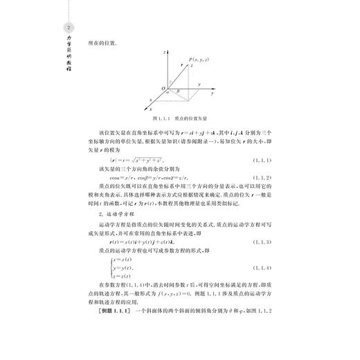 力学简明教程/李士本/浙江大学出版社 商品图2