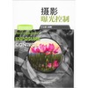 摄影曝光控制 商品缩略图0