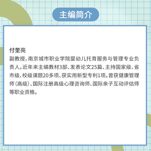 婴幼儿健康管理 商品图3