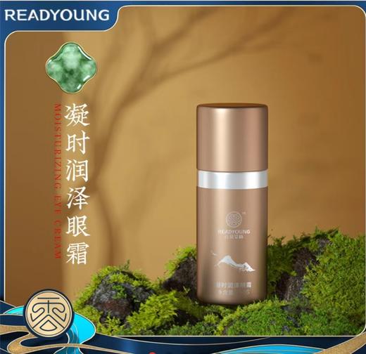 云朵凝时润泽眼霜 商品图2