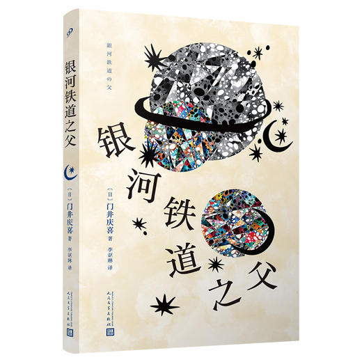 银河铁道之父 商品图0