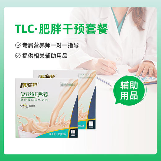 体重管理服务-基础套餐-复合蛋白奶昔（半套装） 商品图0