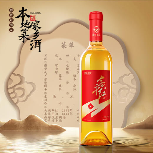 【金奖富平红】蓝溪金炫 原酿柿子酒 甜白型 11.8%vol 750ml 商品图0