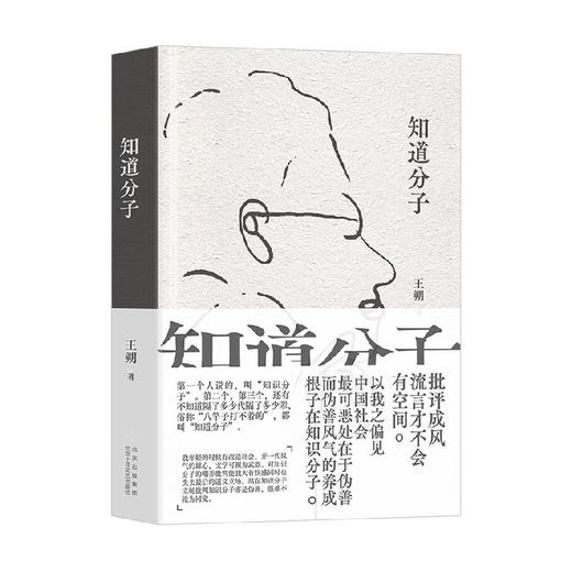知道分子 王朔 著 文学 商品图0