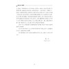 概率统计教程/本科高校重点教材/第二版/叶臣/陈军刚/浙江大学出版社/数学 商品缩略图2