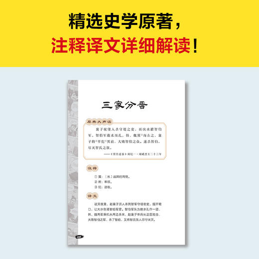 漫画讲透资治通鉴（全4册）| 看古代帝王“教科书”，培养领导力 商品图6