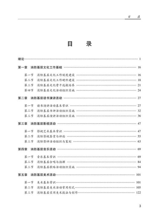 消防基层文化工作 商品图3