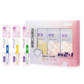 舒客酵素牙膏曜白礼盒3支装＋舒客弹力护龈牙刷特惠3支装JB-SHK03