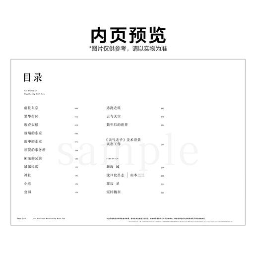 新海诚：天气之子.美术画集（盒装·硬壳精装）天闻角川出品 商品图9