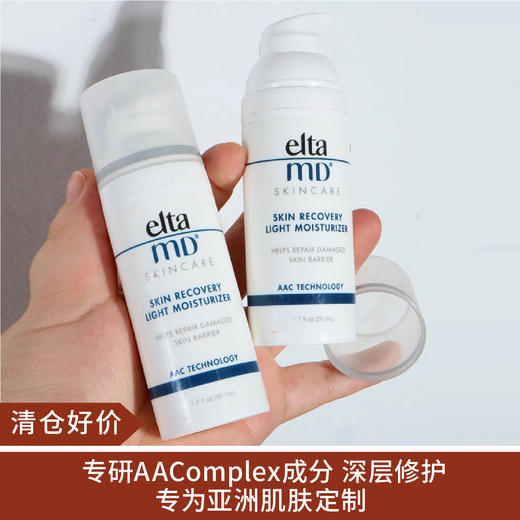 【清仓好价】美国Elta MD舒缓多效修护乳液 50ml 商品图0