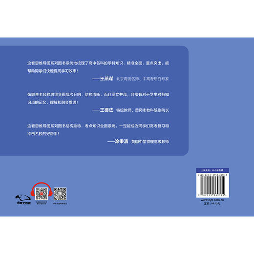 新高考一图通.高中历史考点思维导图 易明生 游思敏 商品图3