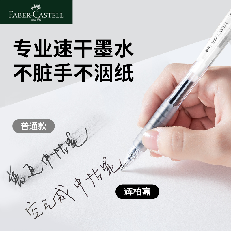 德国辉柏嘉fast gel中性笔速干顺滑空气感考试专用笔中性笔