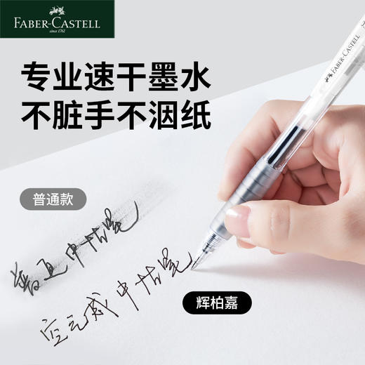 【福利购2025】德国辉柏嘉fast gel中性笔速干顺滑空气感考试专用笔中性笔 商品图0