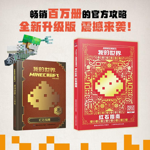 我的世界 战斗 建筑 红石 生存 4册 童趣出版有限公司 著 智力开发 商品图4