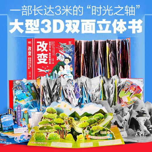 《改变：没有共产党，就没有新中国》带孩子看懂祖国巨变。 商品图1