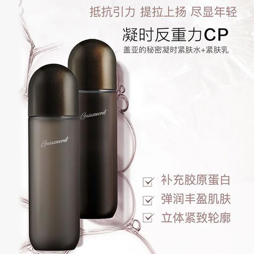 盖亚的秘密凝时焕颜紧肤乳紧致抗皱抗初老收缩毛孔补水 商品图3