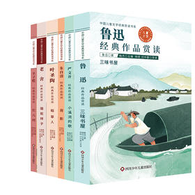 中国儿童文学经典赏读(全6册)