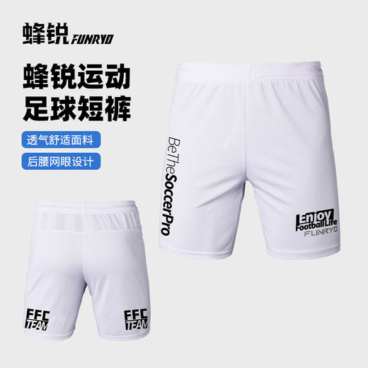 蜂锐FUNRY足球运动比赛成人青少年组队短裤透气训练裤运动裤 商品图3
