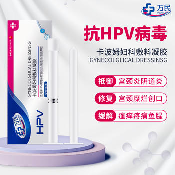 万民 hpv凝胶 抗HPV病毒干扰素卡波姆医用妇科敷料凝胶预防宫颈癌变宫颈炎阴道炎宫颈糜烂尖润湿疣 HPV转阴 一疗程【14盒 + 洗液1瓶】 商品图3