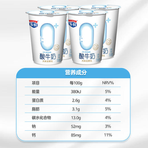 多鲜0+三连条酸牛奶160g*4杯（3件起售） 商品图1