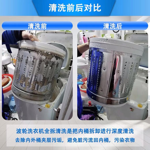 【深度清洗】 波轮/滚筒洗衣机深度清洗服务 140°高温消毒家电清洗 商品图1