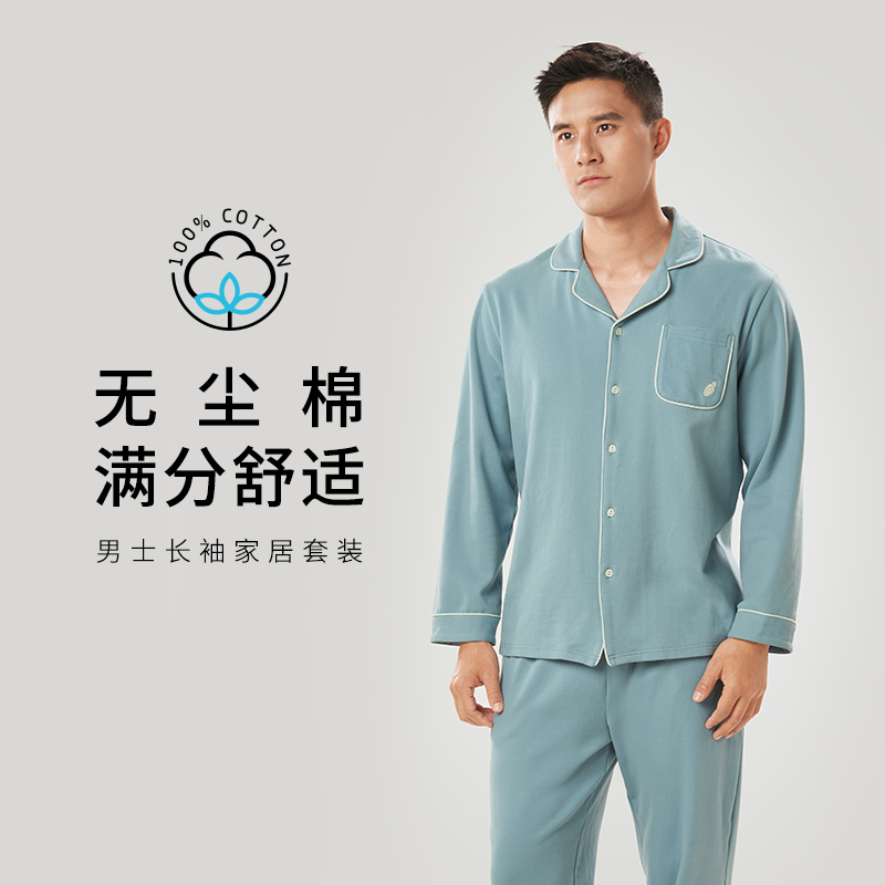 都市丽人都市锋尚好睡好眠男士睡衣双面无尘棉棉质薄款长袖长裤类家居服套装新年本命年红品FH39A2