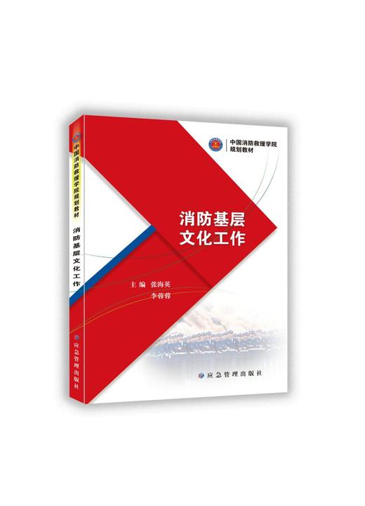 消防基层文化工作 商品图0