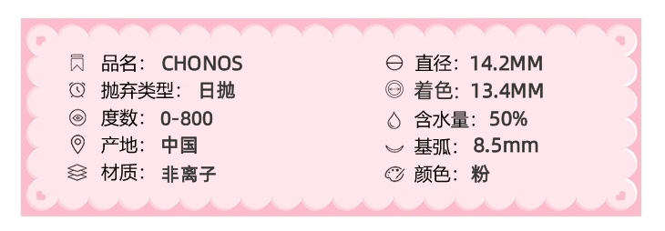 CHONOS美瞳 日抛隐形眼镜 纯爱战神 14.2mm 10片/1盒 左右度数不同需两盒-VVCON美瞳商城3