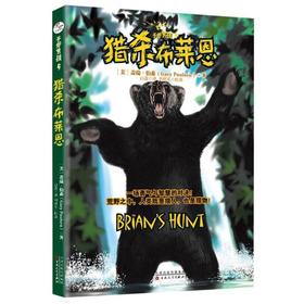 猎杀布莱恩/手斧男孩