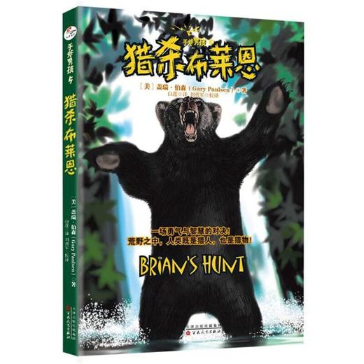 猎杀布莱恩/手斧男孩 商品图0