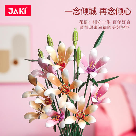 【打包送给我心爱的女孩】JAKI佳奇积木花束 百合一念倾城百合花开 浪漫满怀 祝我们的爱情百年好合 商品图1