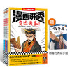 漫画讲透资治通鉴（全4册）| 看古代帝王“教科书”，培养领导力 商品缩略图0