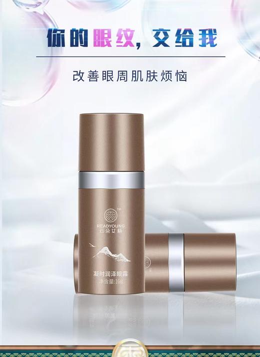云朵凝时润泽眼霜 商品图0