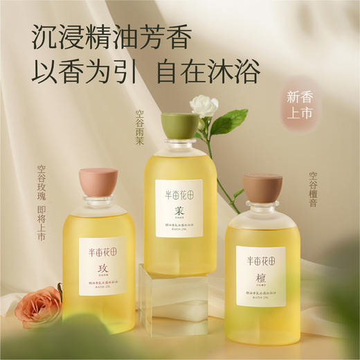 【高保湿、以油养肤】【双旦|年终会员日】【入会享优惠】精油香氛水感沐浴油400g 商品图6