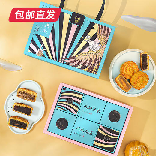 凤约星辰•月满星河月饼礼盒60g*6【包邮直发】（ZB） 商品图2